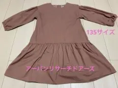 アーバンリサーチドアーズ　カジュアルワンピース　１３５サイズ