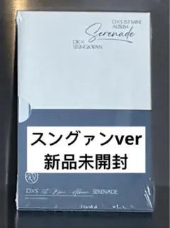 seventeen DxS Serenade スングァン コンパクト　アルバム