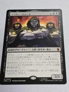 MTG 日本語版 Foil 「ドクター・ドゥーム」 - メルカリ
