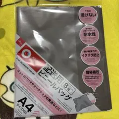 DAISO 配送用ビニールバッグ A4サイズ 8枚入