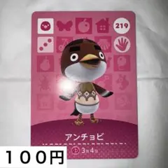 どうぶつの森　amiiboカード　第３弾　アンチョビ