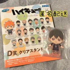 ハイキュー‼︎ セガラッキーくじ　D賞　影山飛雄　アクリルスタンド