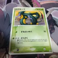 ハブネーク　プロモ