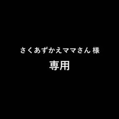 【さくあずかえママさん様専用】リング4点　おまとめ