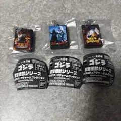 ゴジラ　DVDミニチュアチャームコレクション　ガチャ