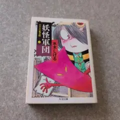 ゲゲゲの鬼太郎 2 妖怪軍団