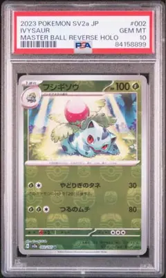 2025年最新】フシギバナ psa10の人気アイテム - メルカリ