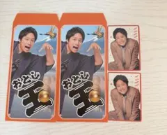 WESTA! 桐山照史さん　男前カード 笑倍繁盛袋　4点セット　WEST.