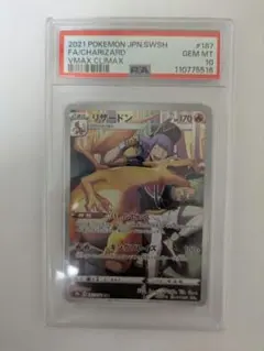 PSA 10 リザードンCHR VMAX CLIMAX