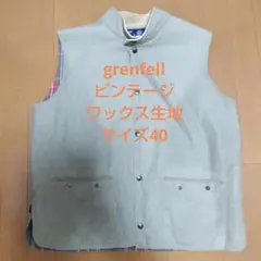 grenfell ワックス生地 ベスト サイズ40