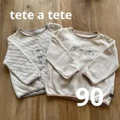 tete a tete ベージュ系 トレーナー 2点セット 90 保育園 幼稚園