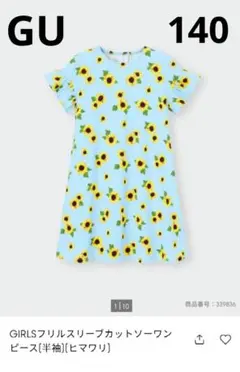 GU フリルスリーブカットソー半袖ワンピース（ひまわり柄）140