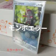 エーフィ モンボミラー　エラー品 エーフィ モンスターボールミラー 062/187｜ポケカシングルカード通販