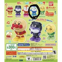新品未使用 コキンちゃん それいけ！アンパンマン ぴょこぴょこアンパンマン7