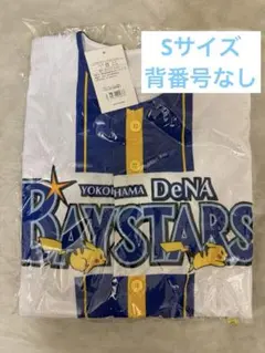 横浜 DNA ベイスターズ ユニフォーム ピカチュウ Sサイズ 送料込