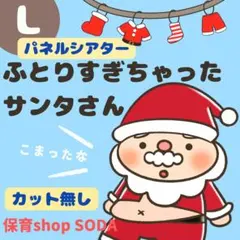 L《太りすぎちゃったサンタさん　パネルシアター》クリスマス　誕生日　保育教材 5