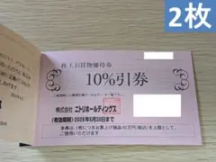 2026年最新】ニトリ 株主優待券の人気アイテム - メルカリ