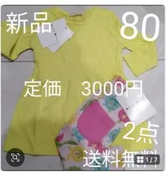 新品　トップス　ボトムス　スボン　カットソー　女の子　セット　80