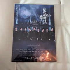 滝沢歌舞伎ZERO2020 The Movie チラシ　Snow Man