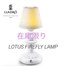 【生産終了】【新品・未開封】LLADRÓファイヤーフライランプ 定価63800円