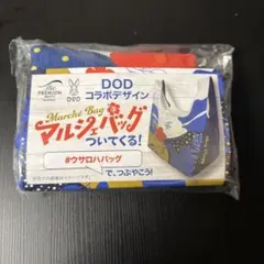 サントリー DOD コラボ マルシェバッグ ウサロハバッグ