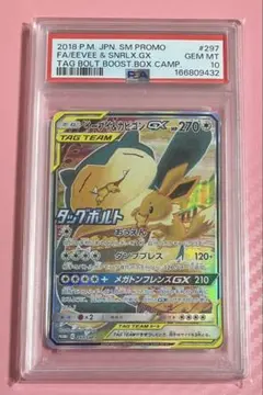 ポケモンカード イーブイ&カビゴンGX プロモ 297/SM-P PSA10 - メルカリ