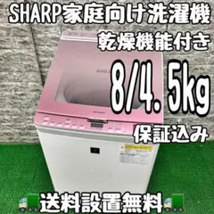 2025年最新】シャープ 洗濯機 ES- 8kgの人気アイテム - メルカリ