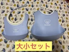 BABYBJÖRN お食事エプロン 大小2個セット