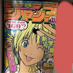 週刊少年ジャンプ 1999年40号 ヒカルの碁 表紙巻頭カラー 週刊少年ジャンプ 1999年40号 ヒカルの碁 表紙&巻頭カラー - メルカリ