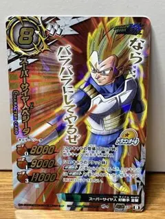 ミラバト ドラゴンボール ベジータ①