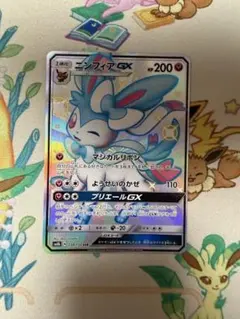 ニンフィアGX SR サン&ムーン 強化拡張パック サン&ムーン キラ 057