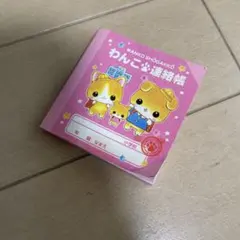 平成レトロ　わんこ連絡帳 メモ帳 WANKO SHOGAKKO 平成レトロ わんこ連絡帳 メモ帳 WANKO SHOGAKKO - メルカリ
