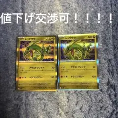 レックウザ ミラー 2枚セット