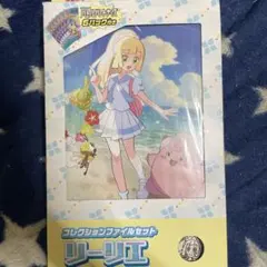 ポケモンカード コレクションファイルセット リーリエ バトルパートナーズ無し