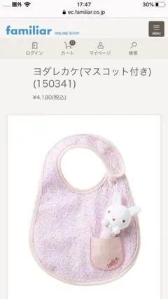 ファミリア スタイ