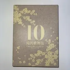 滝沢歌舞伎10th Anniversary シンガポール盤〈3枚組〉 - メルカリ
