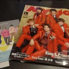 Myojo 明星 2021年2月号 表紙：King & Prince 付録付き