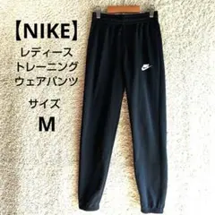 【ナイキNike】レディース ジャージパンツブラック　黒ヨガパンツスポーツウェア