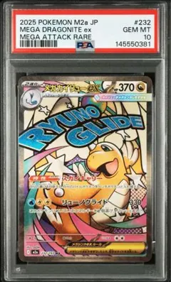 メガカイリューex MA psa10 MEGAドリーム ポケモンカード - メルカリ