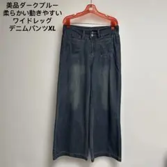 美品ダークブルー柔らかい動きやすいワイドレッグデニムパンツXL