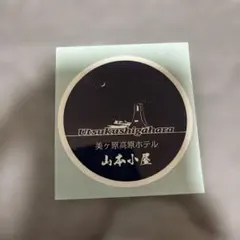 美ヶ原高原ホテル　山本小屋　ステッカー