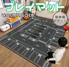 プレイマット 駐車場 パーキング ラグ マット ミニカー 子供部屋 キッズ B
