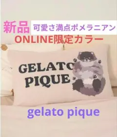 ジェラートピケ パウダーDOG3柄ジャガードピローケース ポメラニアン