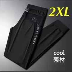 メンズ　ジョガーパンツ　イージーパンツ　2XL 3L 接触冷感　薄手
