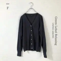 【グリーンレーベルリラクシング】コットンニットカーディガン【F】チャコールグレー