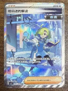 暗号マニアの解読 sar 中国語限定 - メルカリ