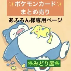 あふろん様 リクエスト 5点 まとめ商品