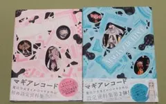 ともに初版 マギアアーカイブ 1 2 セット マギアアーカイブ マギアレコード 魔法少女まどか☆マギカ外伝