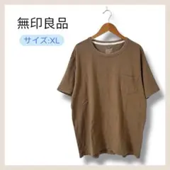 無印良品 半袖Tシャツ ブラウン XL ポケット付き
