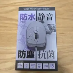 サンワサプライ　抗菌　静音　防水　マウス　ホワイト